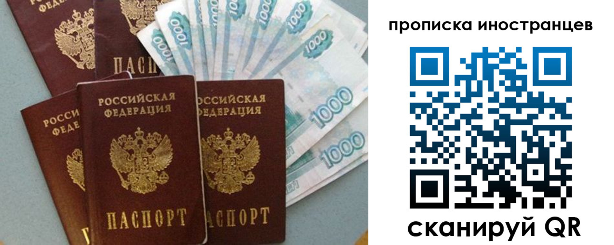 прописка паспорт в Янауле
