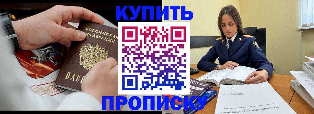 прописка штамп в Янауле