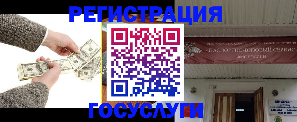 временная регистрация купить в Янауле