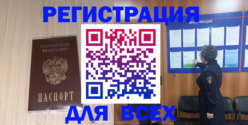 прописка законно в Янауле