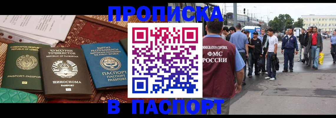 прописка законно в Янауле